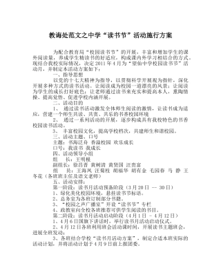 教导处范文“读书节”活动实施方案 