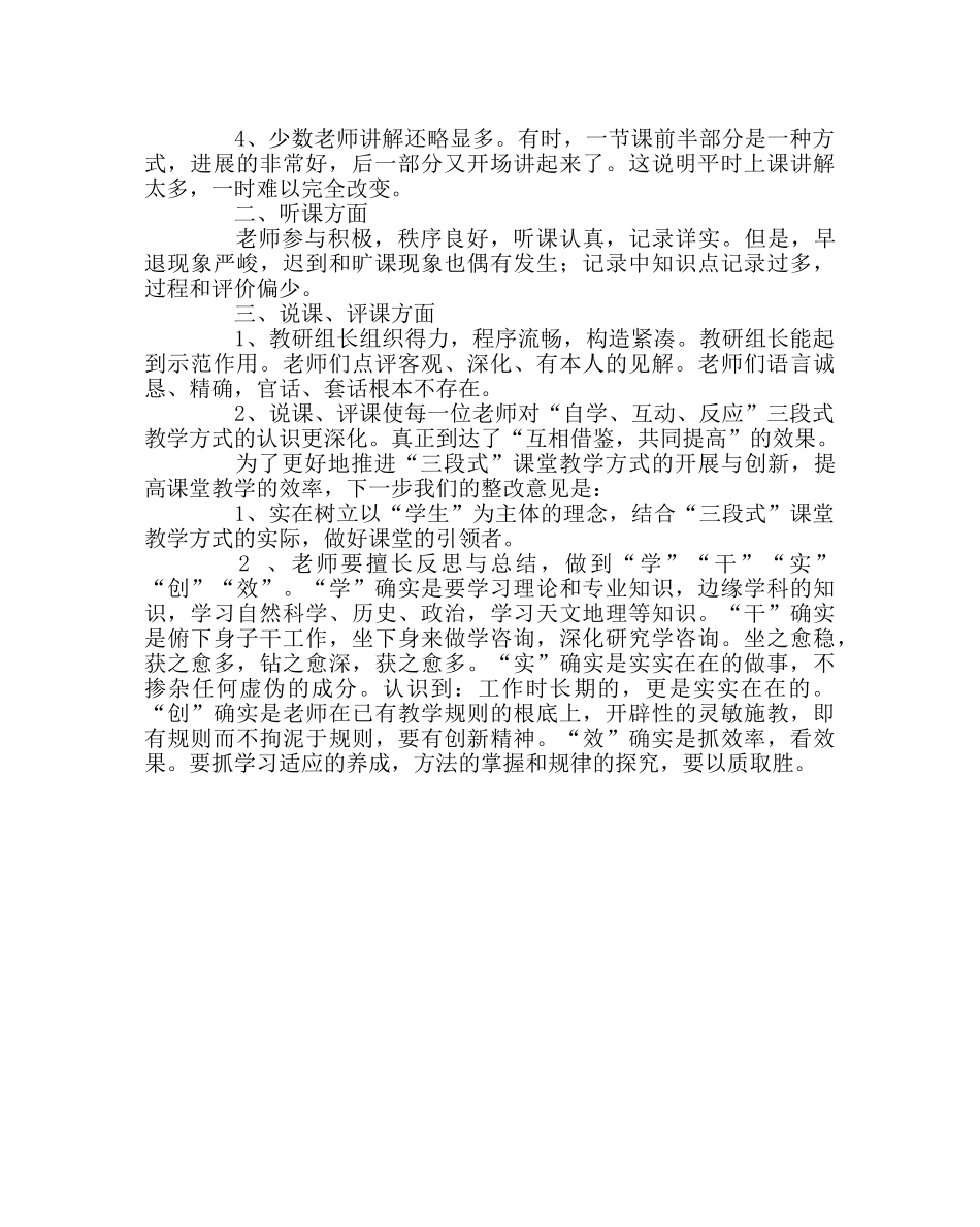 教导处范文“课堂教学比赛”活动总结 _第2页