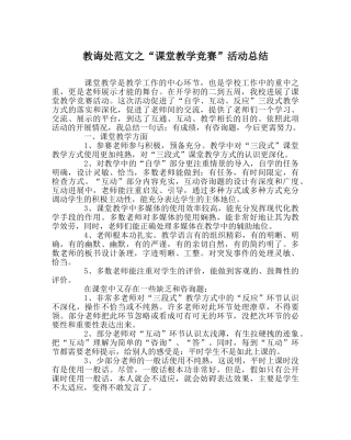 教导处范文“课堂教学比赛”活动总结 