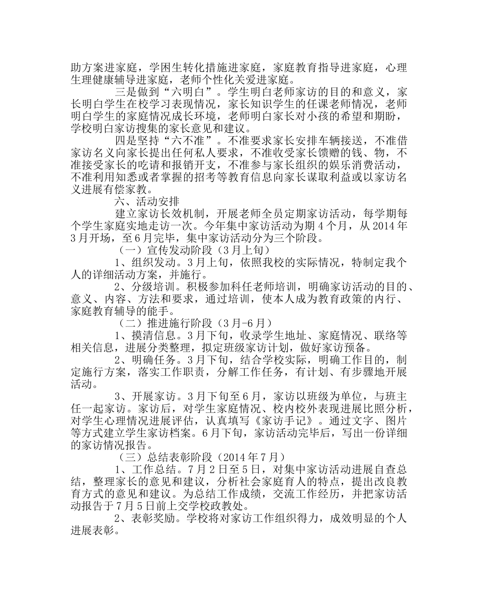 教导处范文“课外访万家”活动实施计划 _第2页