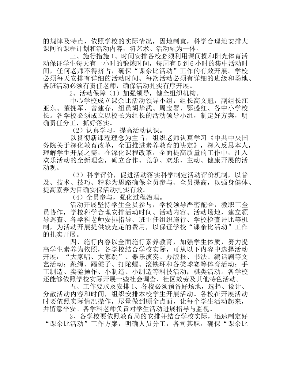 教导处范文“课余比活动”实施方案 _第2页