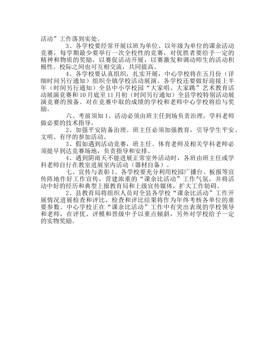 教导处范文“课余比活动”实施方案 _第3页