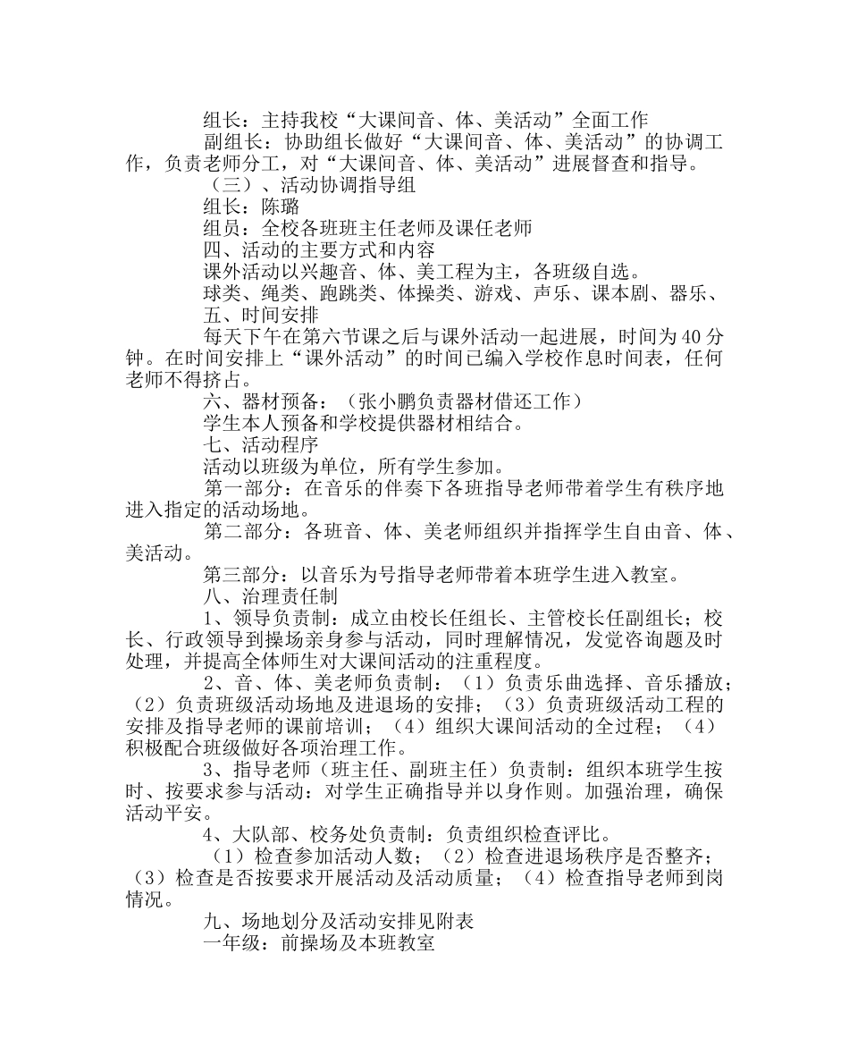 教导处范文“课外活动”实施方案 _第2页