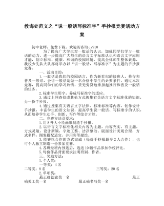 教导处范文“说普通话写规范字”手抄报比赛活动方案 