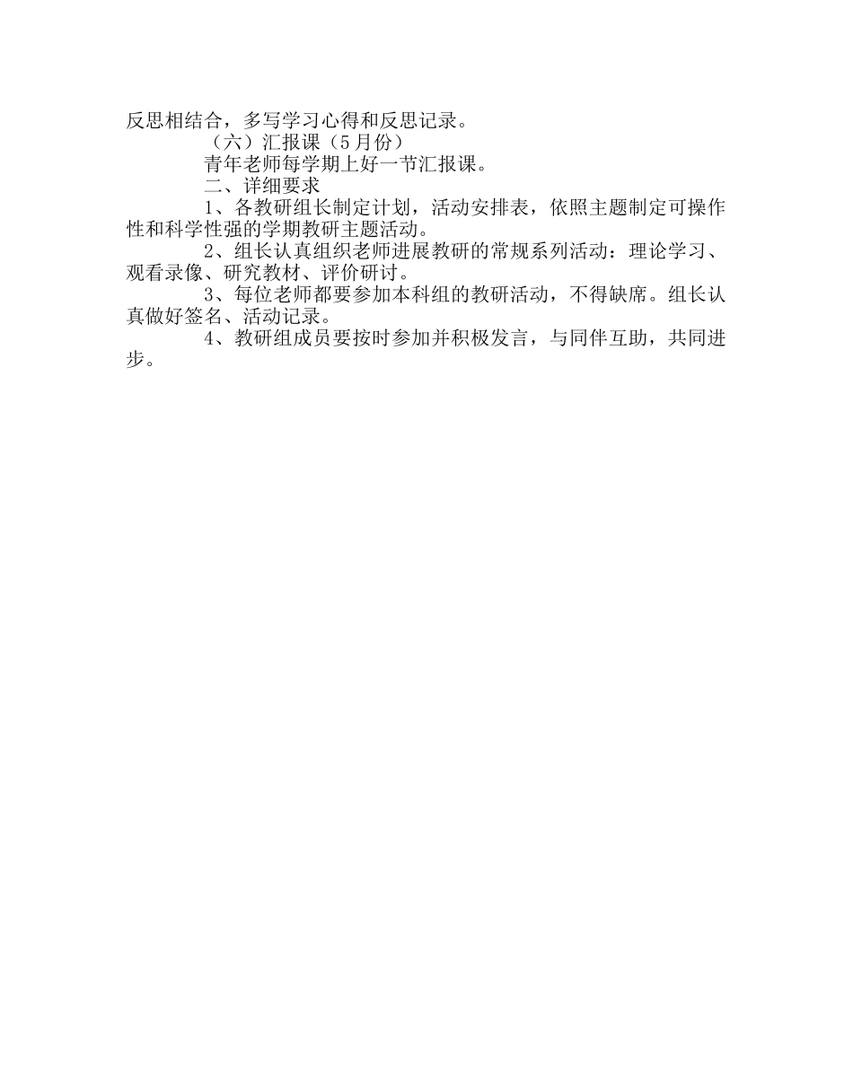 教导处范文“请进来，走出去”教研活动方案 _第2页