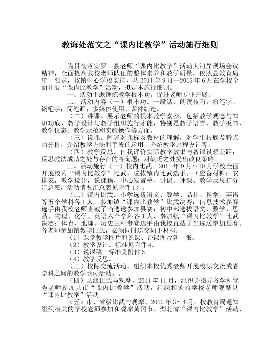 教导处范文“课内比教学”活动实施细则 _第1页