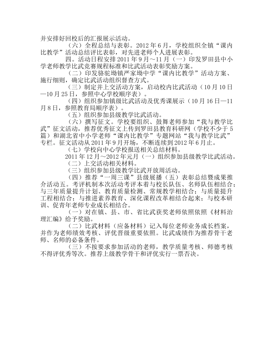 教导处范文“课内比教学”活动实施细则 _第2页