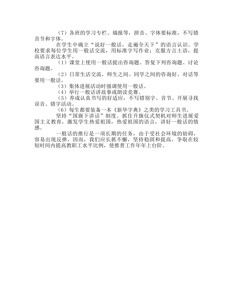 教导处范文“讲普通话写规范字”工作计划 _第2页