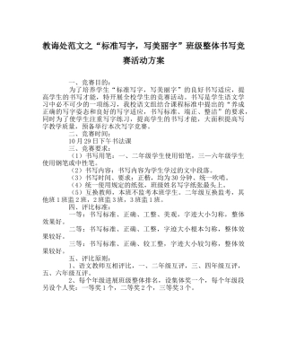 教导处范文“规范写字，写漂亮字”班级整体书写比赛活动方案 