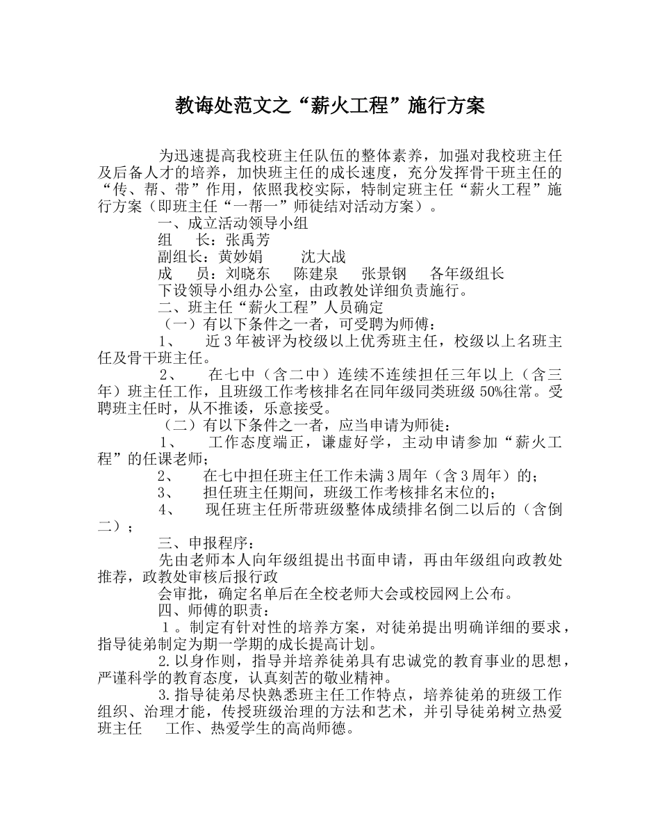 教导处范文“薪火工程”实施方案 _第1页