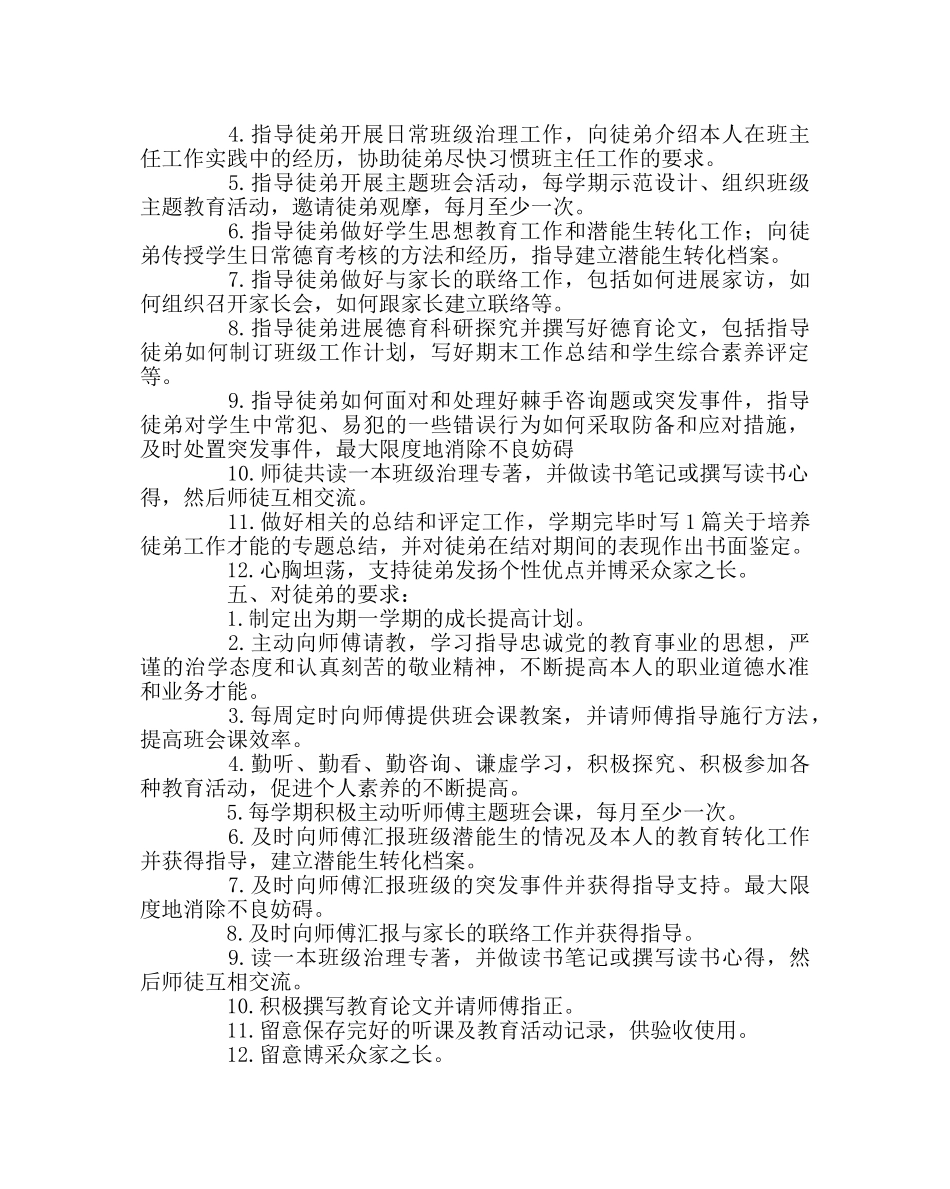 教导处范文“薪火工程”实施方案 _第2页