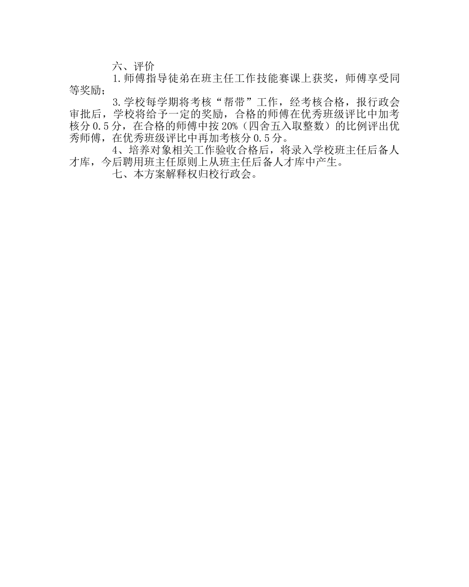 教导处范文“薪火工程”实施方案 _第3页
