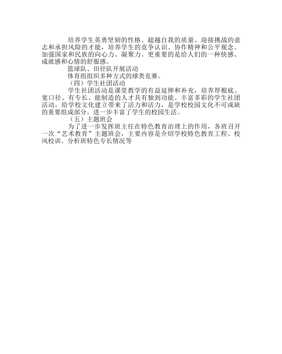 教导处范文“艺术教育月”活动动方案 _第2页