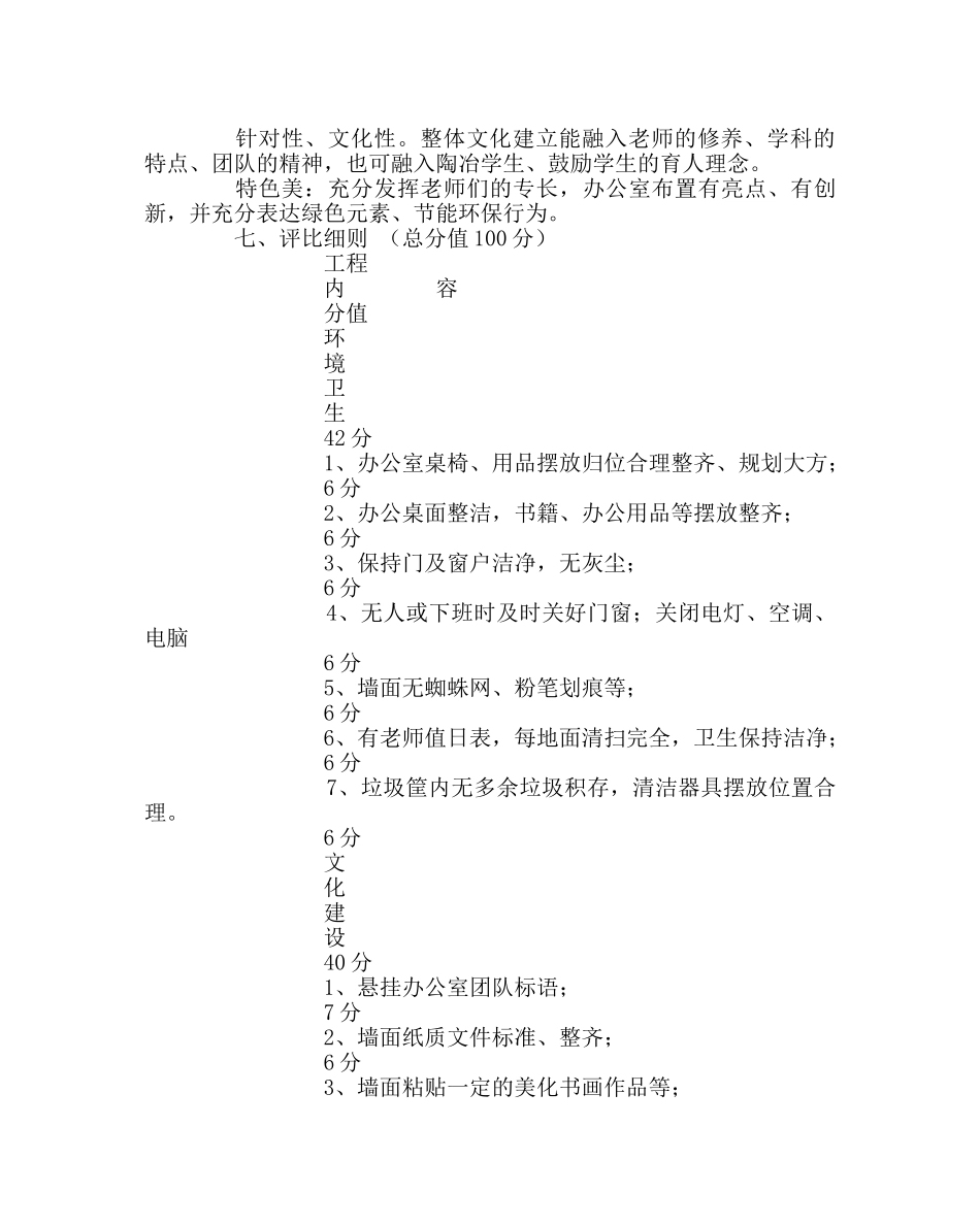 教导处范文“绿色办公室”建设及评比方案 _第2页