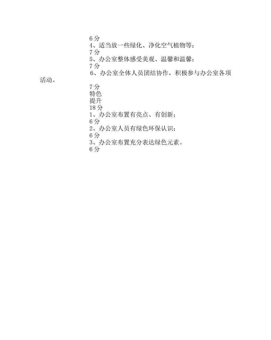 教导处范文“绿色办公室”建设及评比方案 _第3页