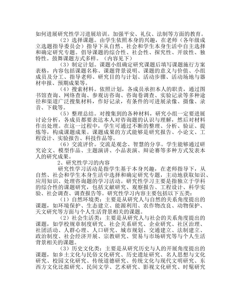 教导处范文“综合实践活动”课程实施方案 _第2页