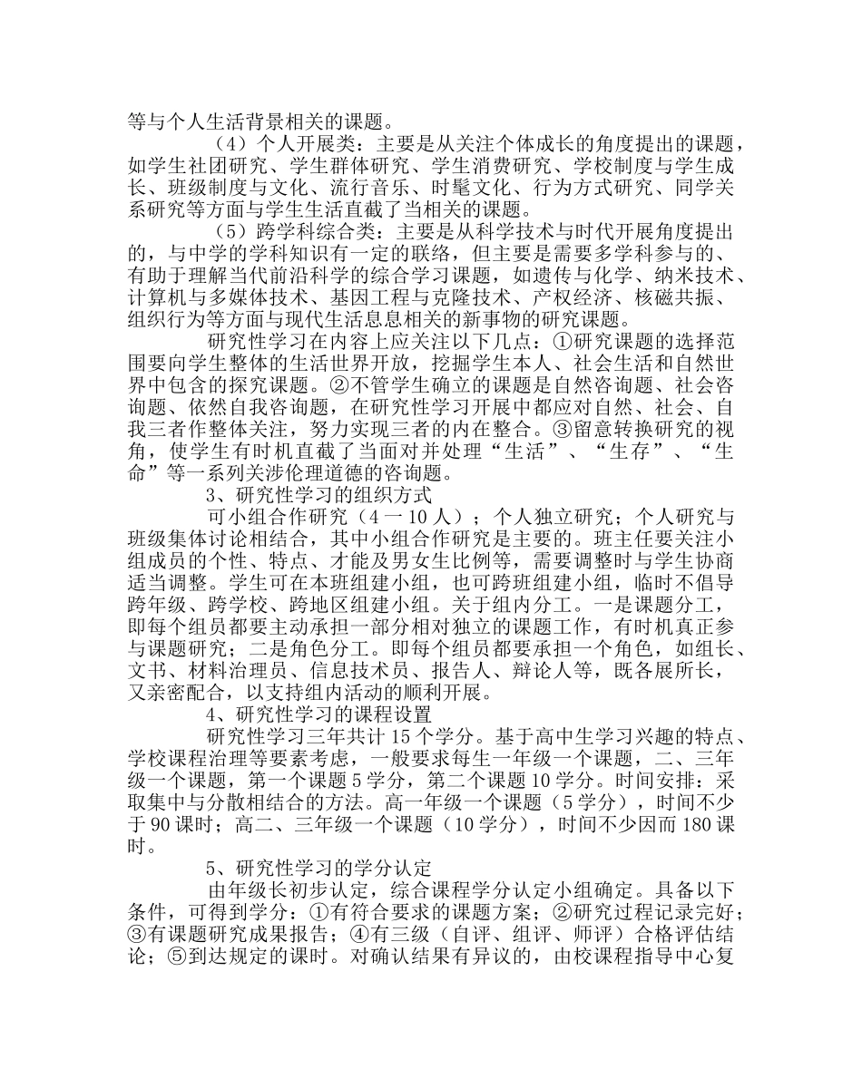 教导处范文“综合实践活动”课程实施方案 _第3页