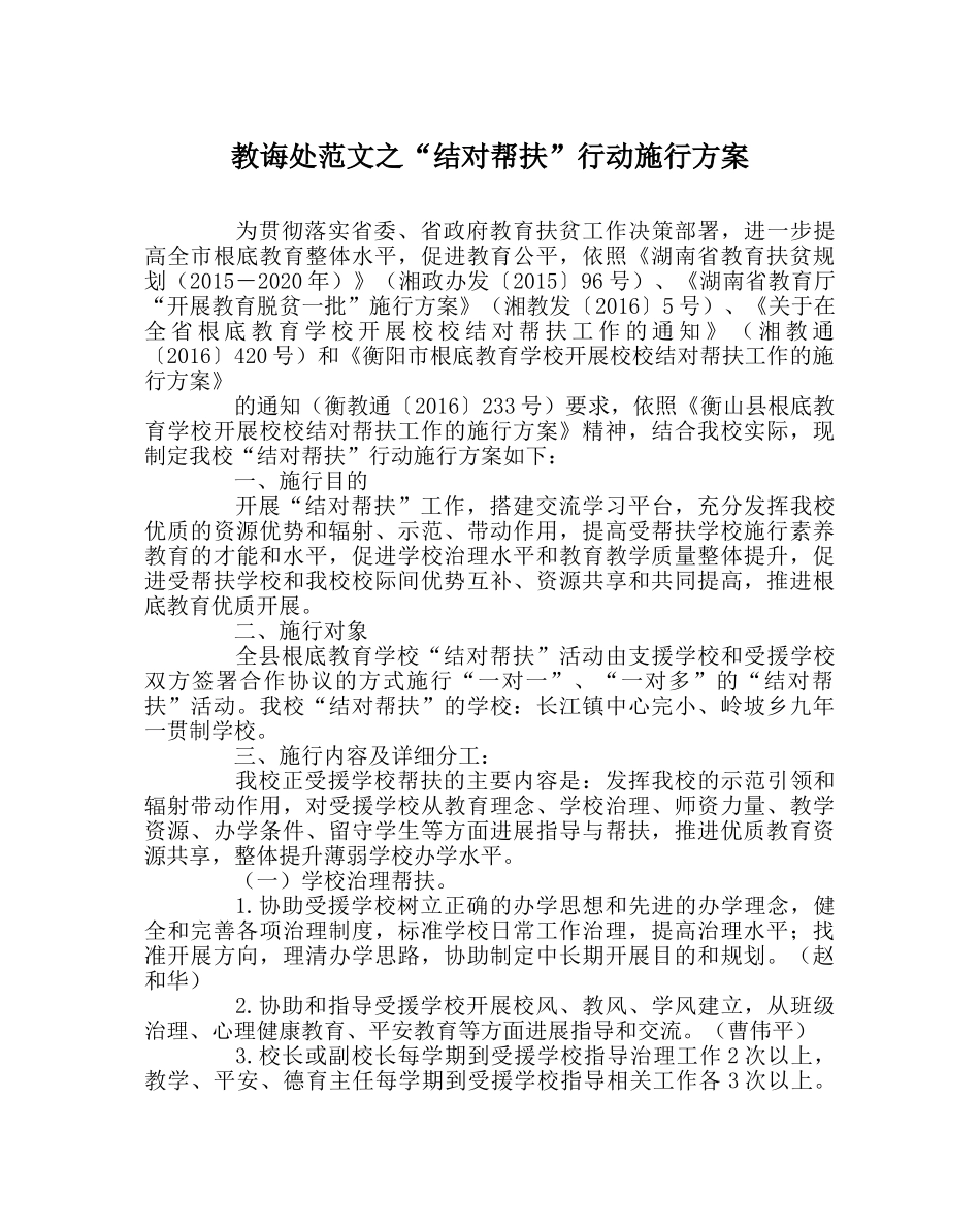 教导处范文“结对帮扶”行动实施方案 _第1页