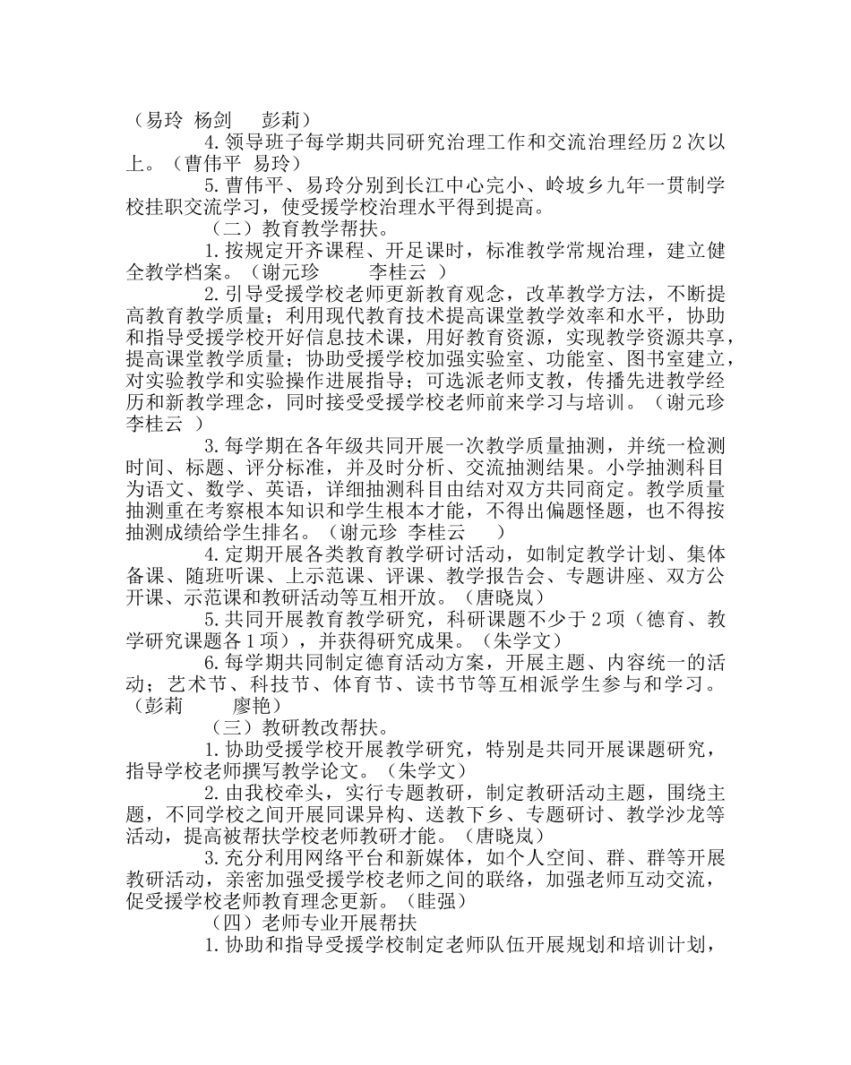 教导处范文“结对帮扶”行动实施方案 _第2页