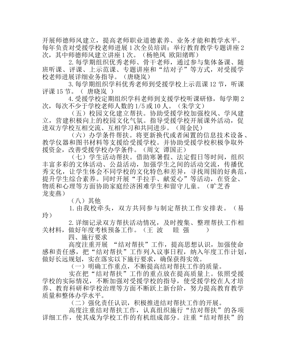 教导处范文“结对帮扶”行动实施方案 _第3页