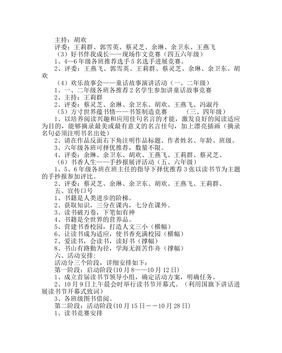教导处范文“琅琅书声”读书节活动方案 _第2页