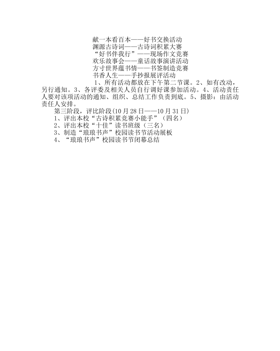 教导处范文“琅琅书声”读书节活动方案 _第3页