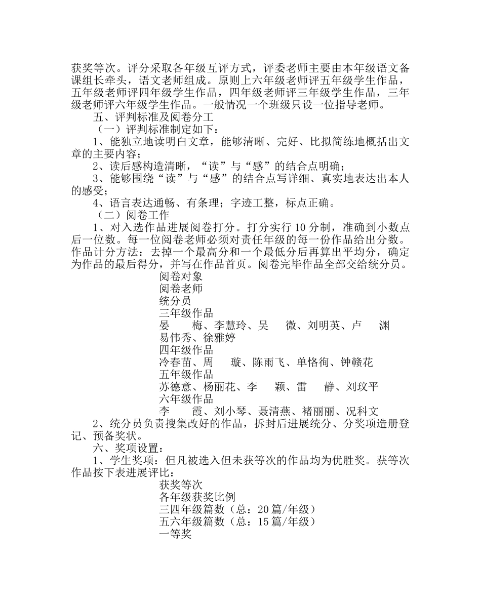 教导处范文“沐浴书香，享受阅读”图书馆读书竞赛活动方案 _第2页