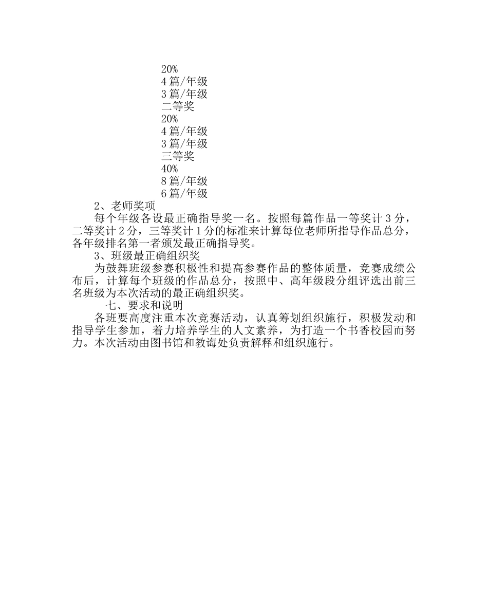教导处范文“沐浴书香，享受阅读”图书馆读书竞赛活动方案 _第3页
