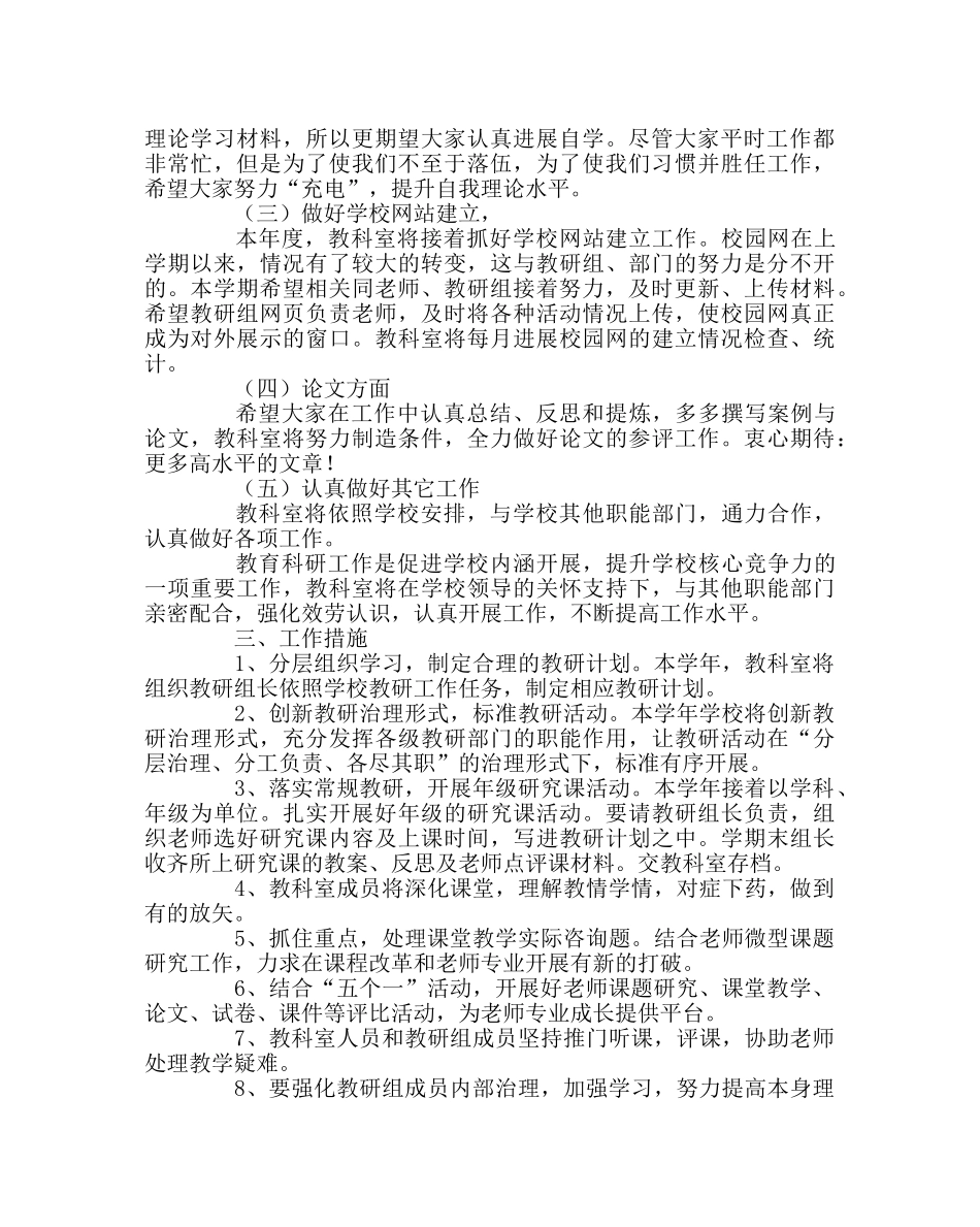 教导处范文“科研兴教”活动实施方案 _第2页