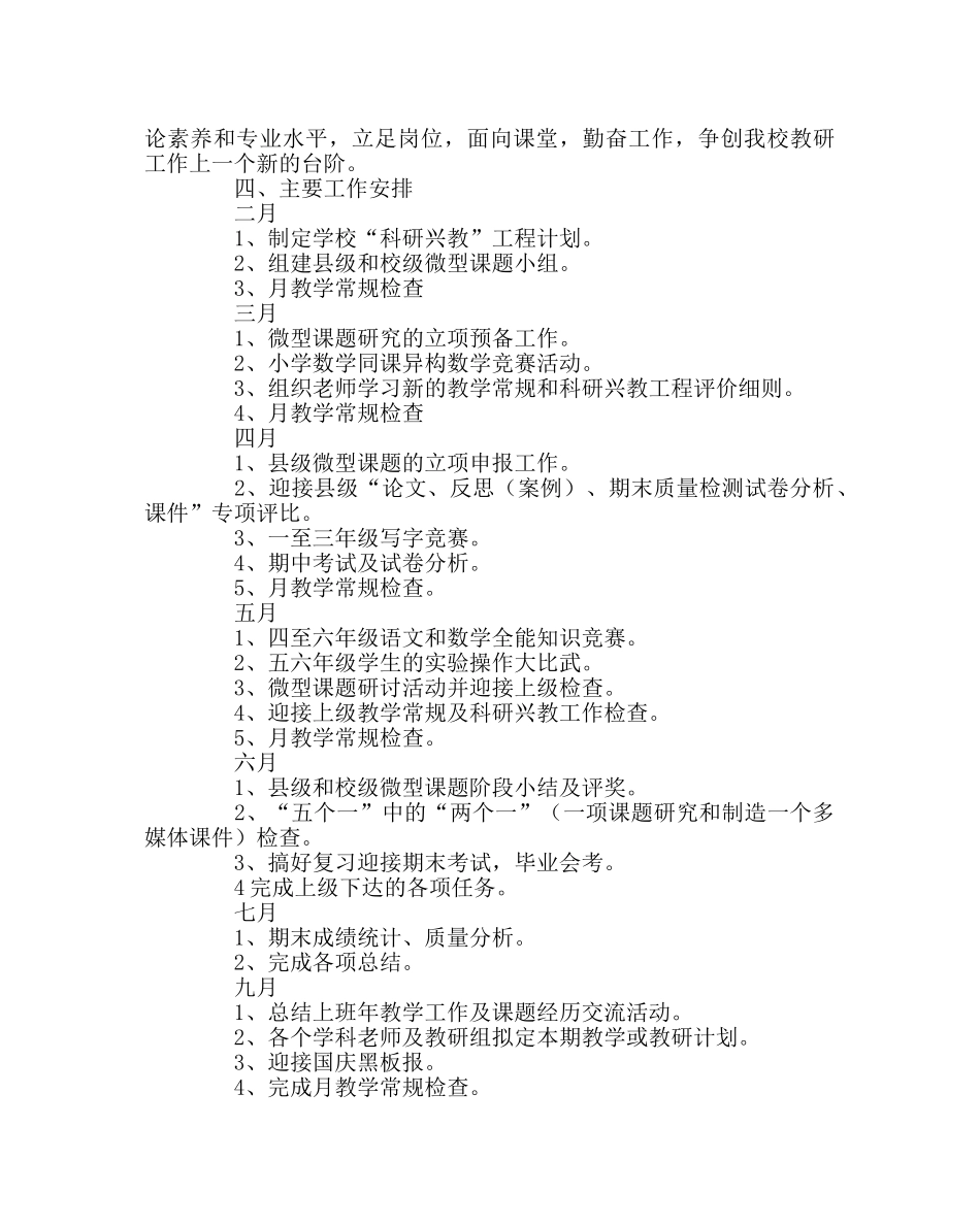 教导处范文“科研兴教”活动实施方案 _第3页