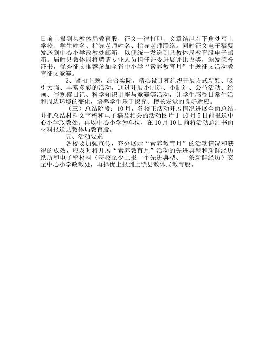 教导处范文“素质教育月”活动实施方案 _第2页