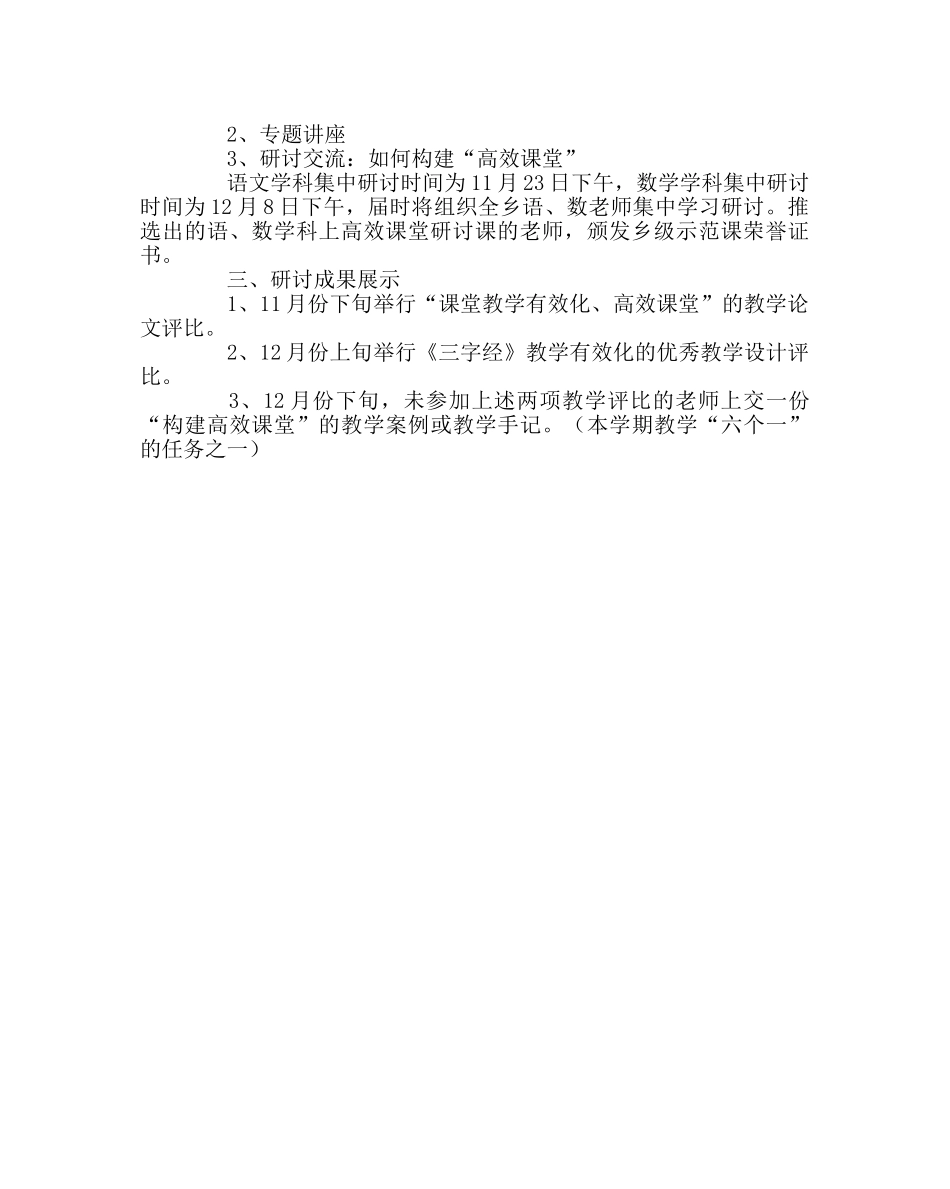 教导处范文“构建高效课堂”教研活动方案 _第2页