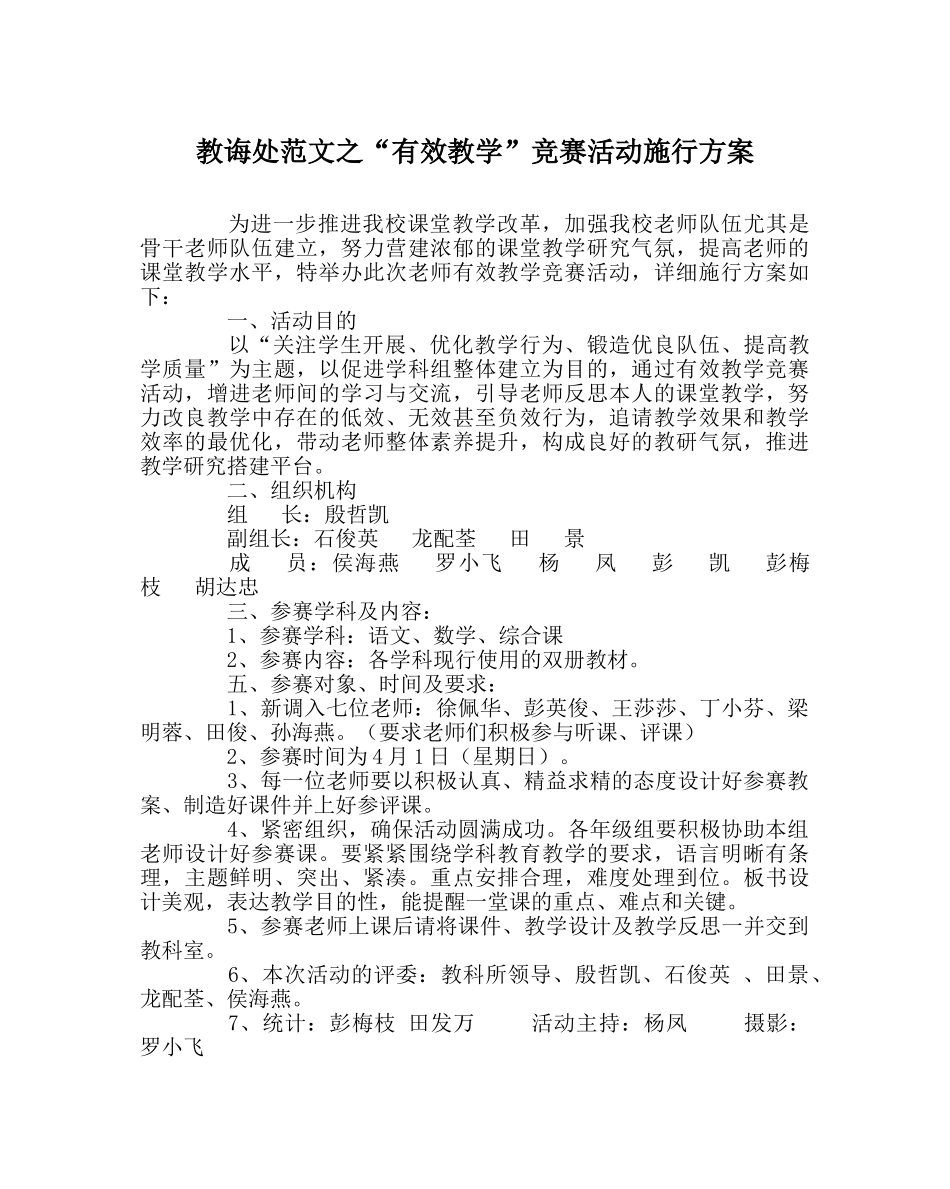 教导处范文“有效教学”竞赛活动实施方案 _第1页