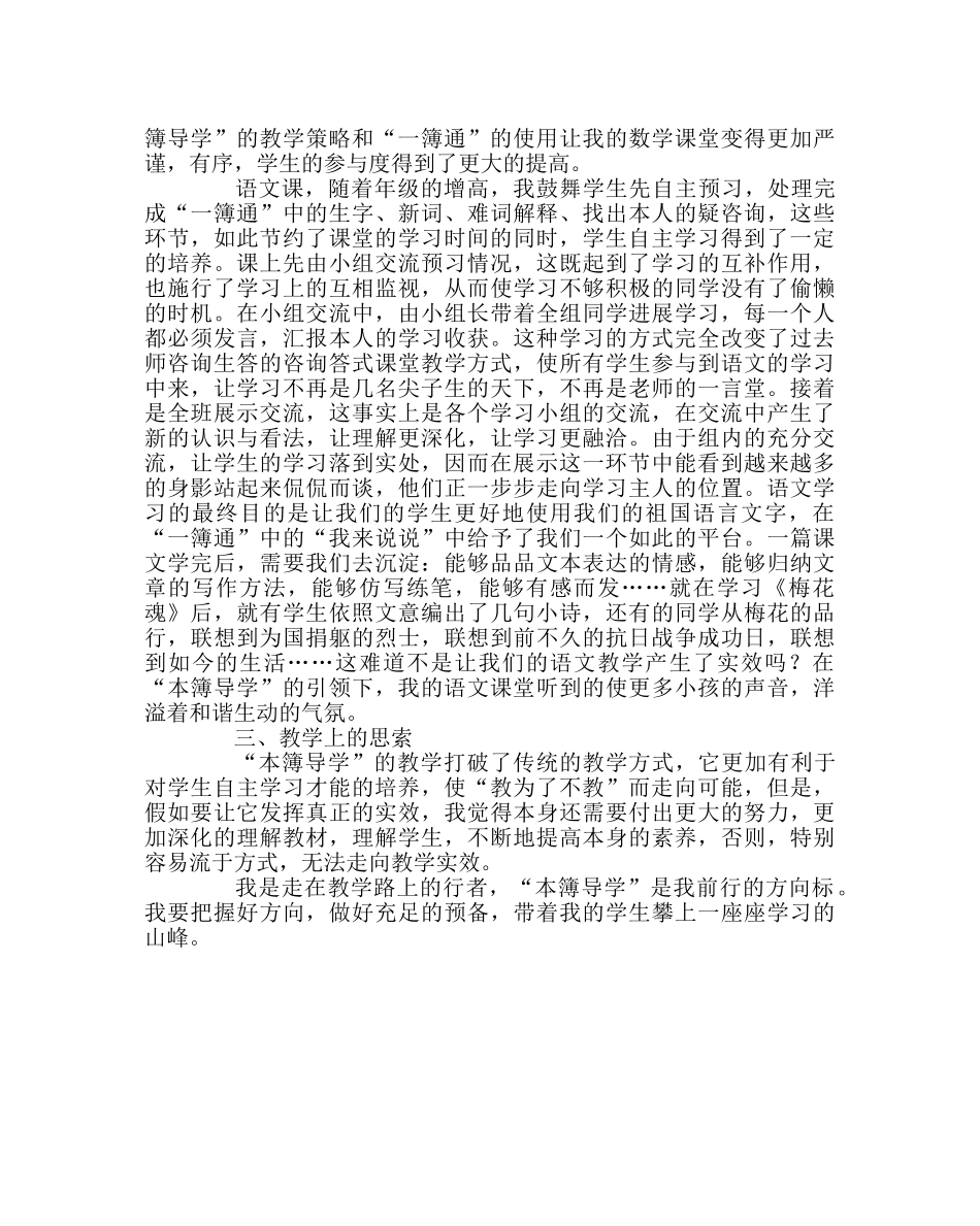 教导处范文“本簿导学”教学法经验总结 _第2页
