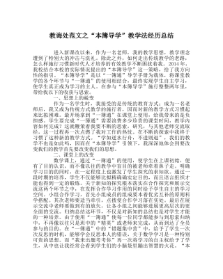 教导处范文“本簿导学”教学法经验总结 
