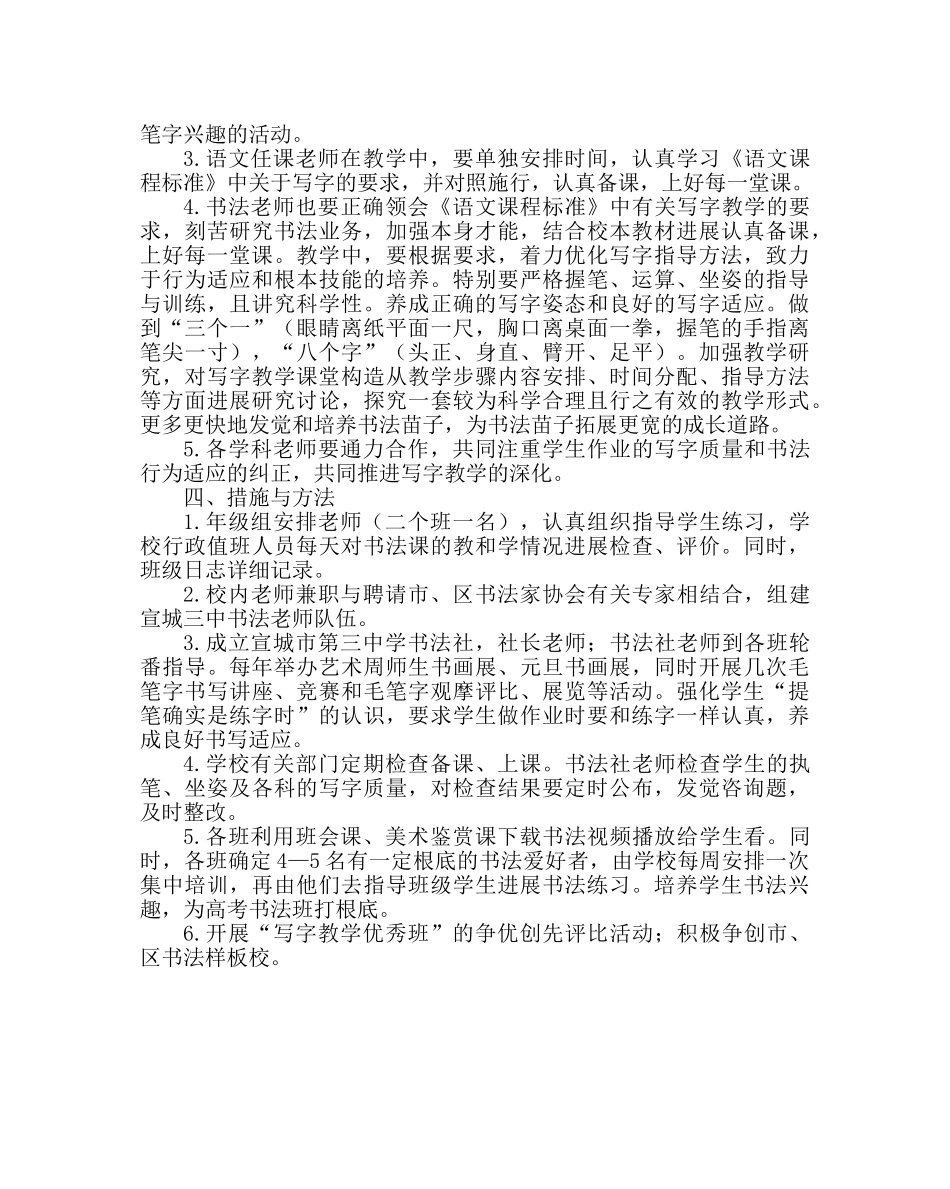 教导处范文“毛笔字进课堂”实施方案 _第2页
