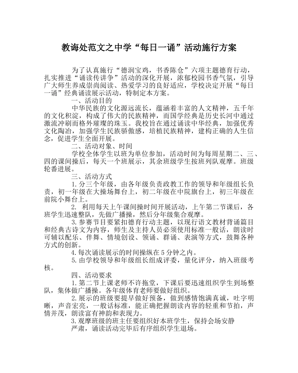 教导处范文“每日一诵”活动实施方案 _第1页