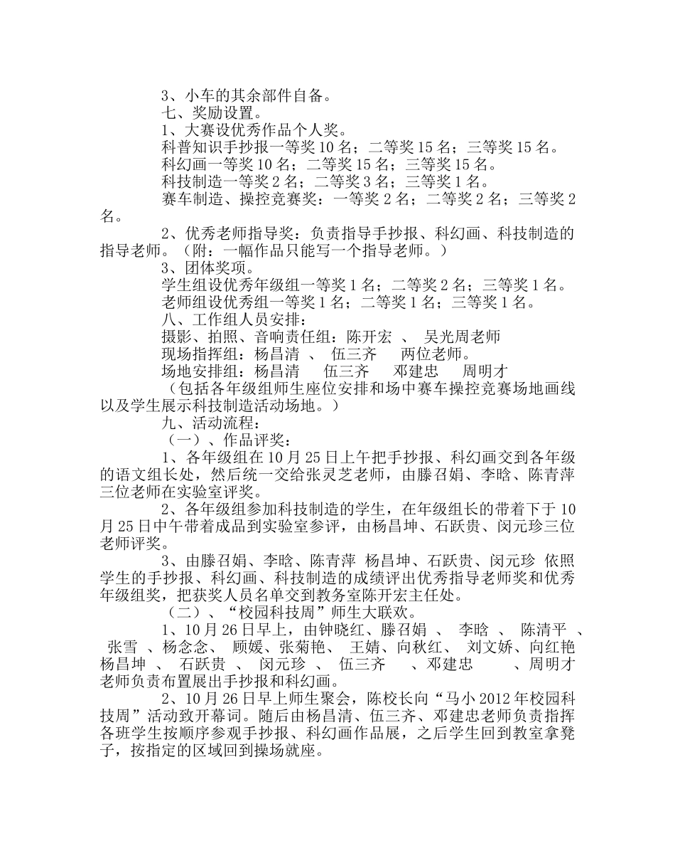 教导处范文“校园科技周”活动方案 _第2页