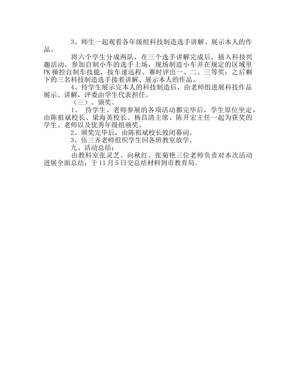 教导处范文“校园科技周”活动方案 _第3页