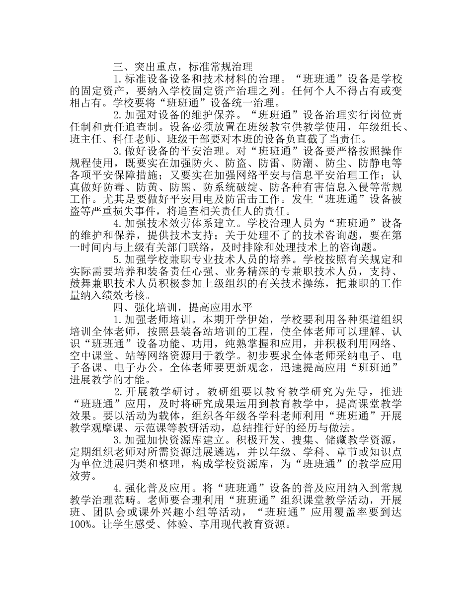 教导处范文“班班通”设备应用与管理 实施方案 _第2页
