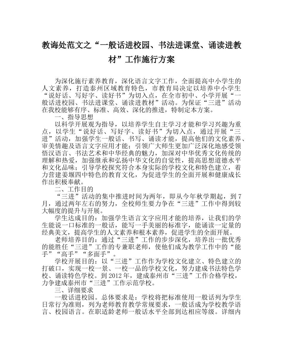 教导处范文“普通话进校园、书法进课堂、诵读进教材”工作实施方案 _第1页
