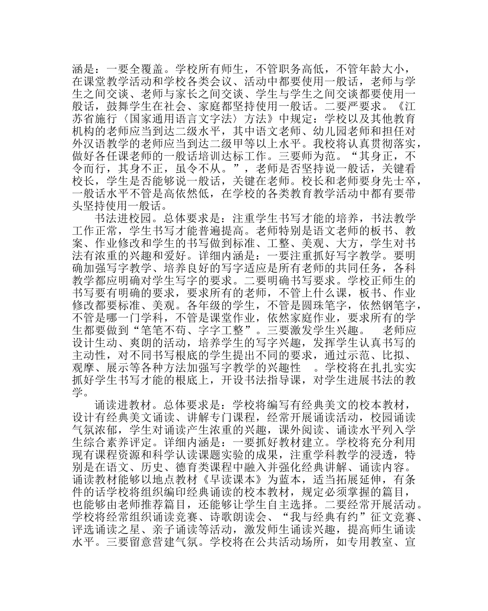 教导处范文“普通话进校园、书法进课堂、诵读进教材”工作实施方案 _第2页