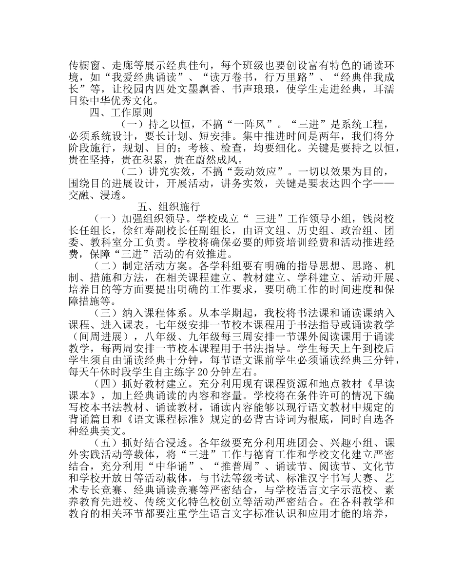 教导处范文“普通话进校园、书法进课堂、诵读进教材”工作实施方案 _第3页