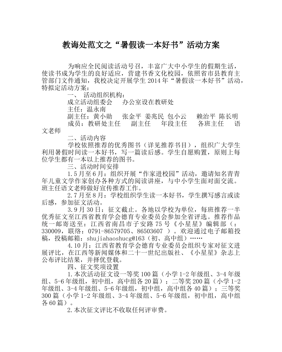 教导处范文“暑假读一本好书”活动方案 _第1页