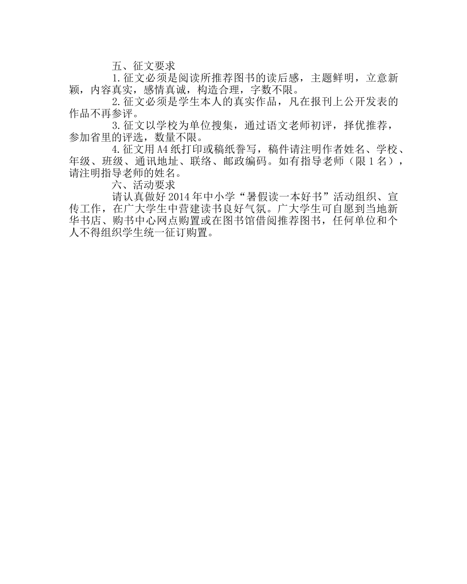 教导处范文“暑假读一本好书”活动方案 _第2页