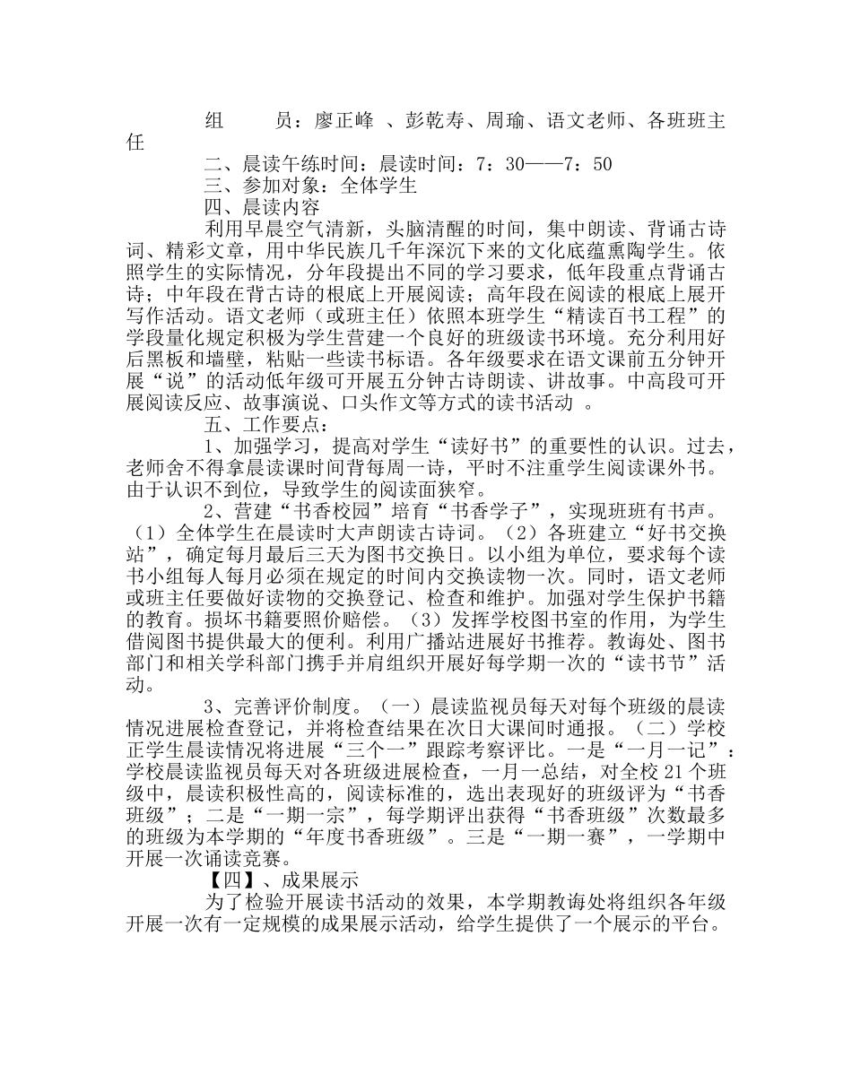 教导处范文“晨读”实施方案 _第2页