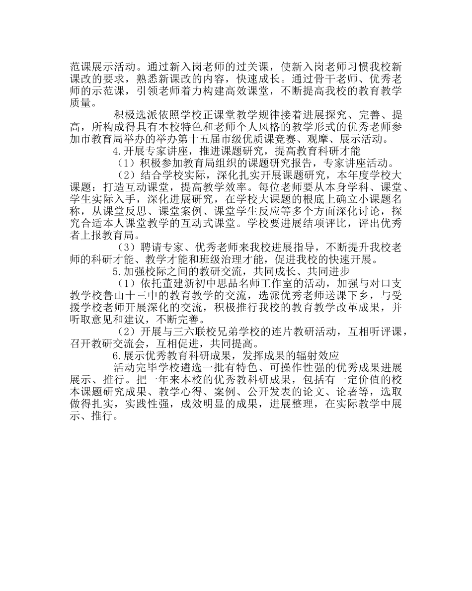 教导处范文“教科研活动月”实施方案 _第2页