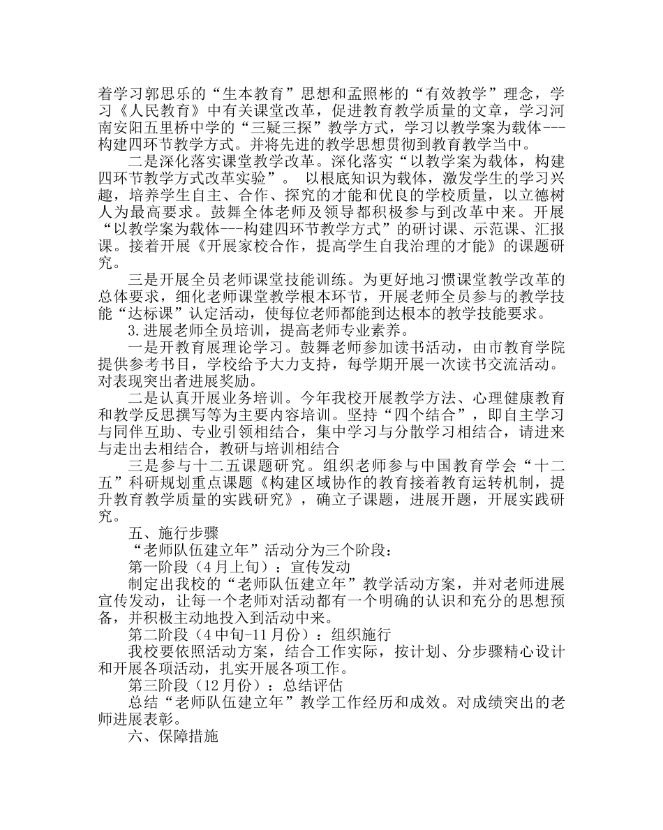教导处范文“教师队伍建设年”教学活动方案 _第2页