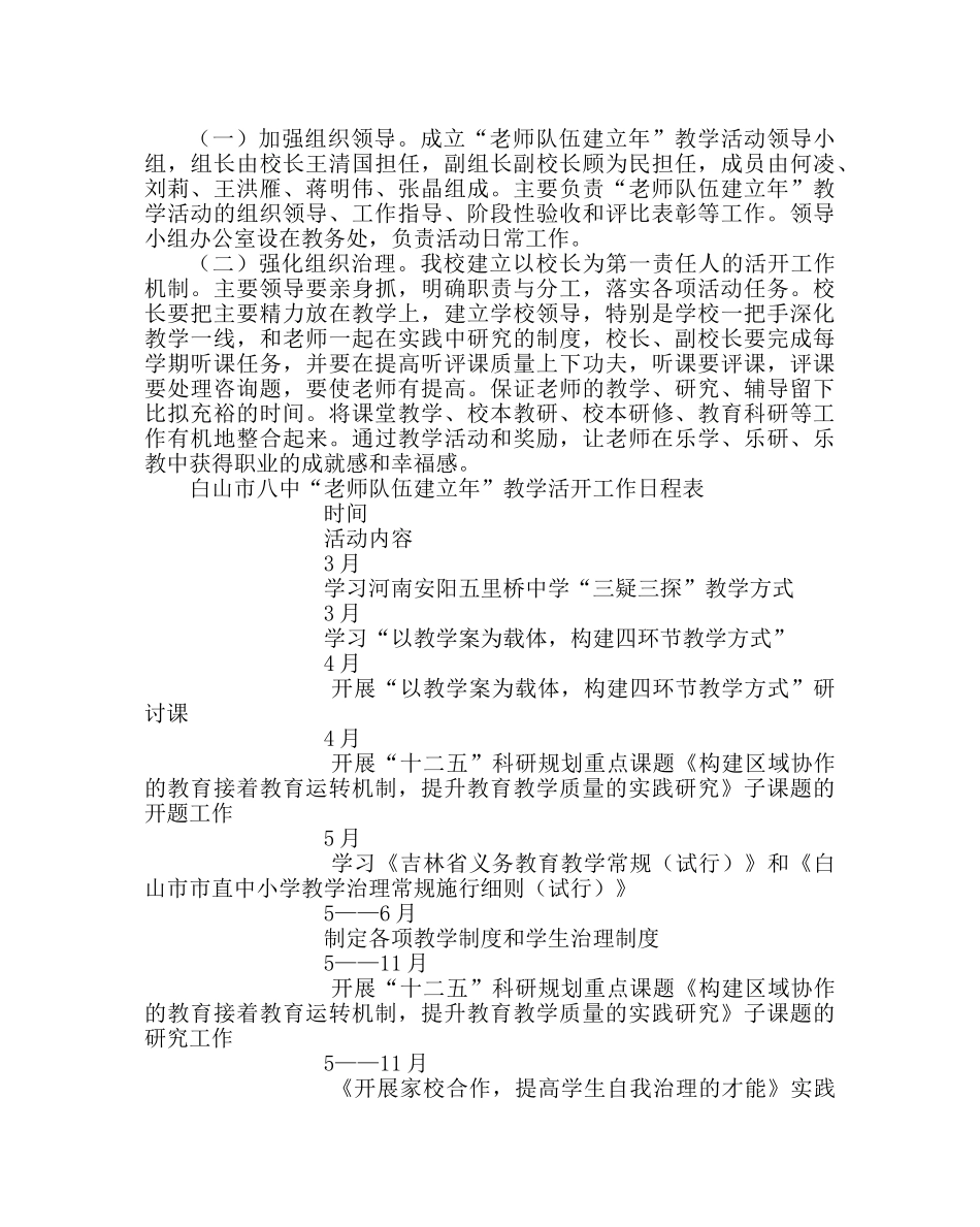 教导处范文“教师队伍建设年”教学活动方案 _第3页