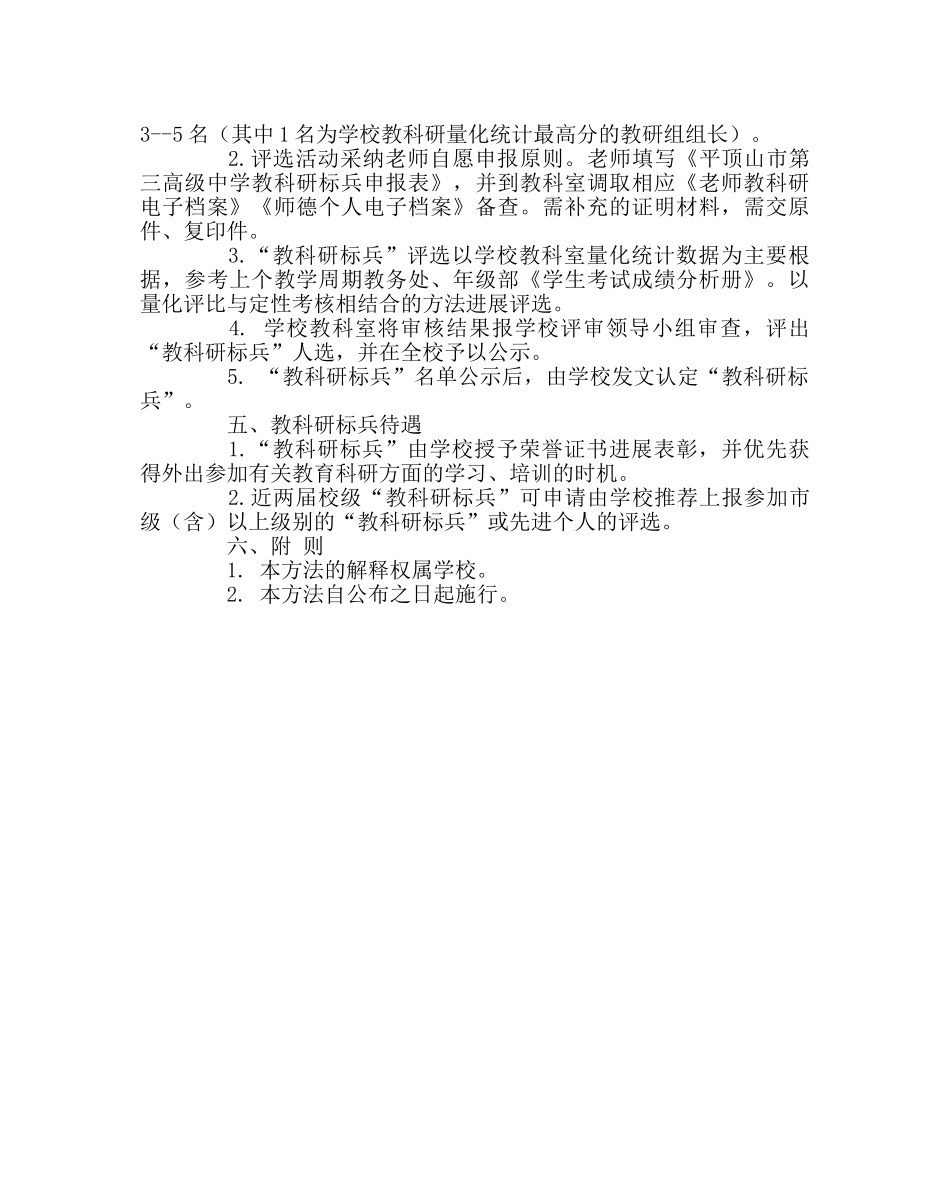 教导处范文“教科研标兵”评选办法 _第2页